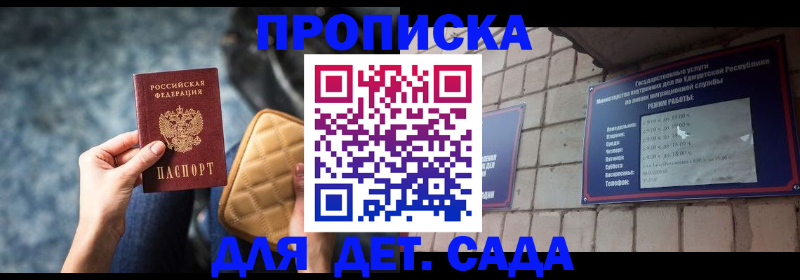 прописка штамп в Болотном