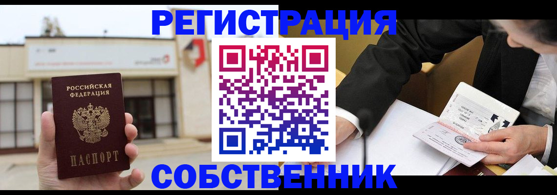 временная регистрация для школы в Болотном