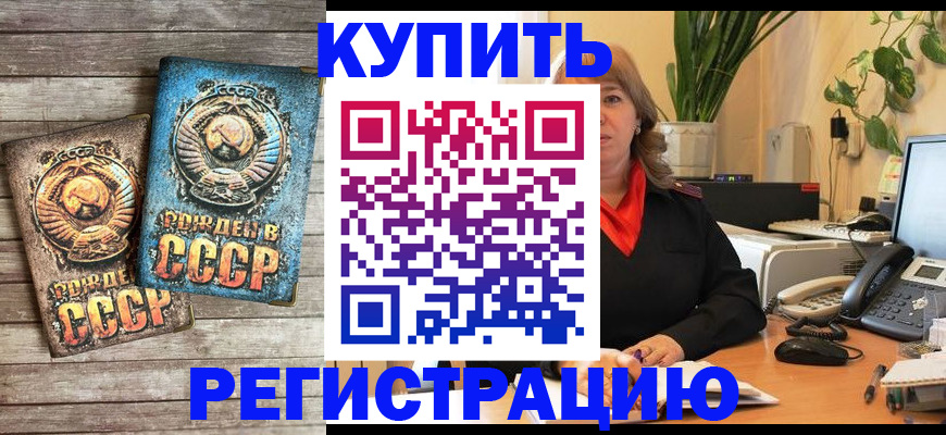 временная регистрация законно в Болотном